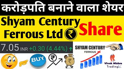 Shyam Century Share Price